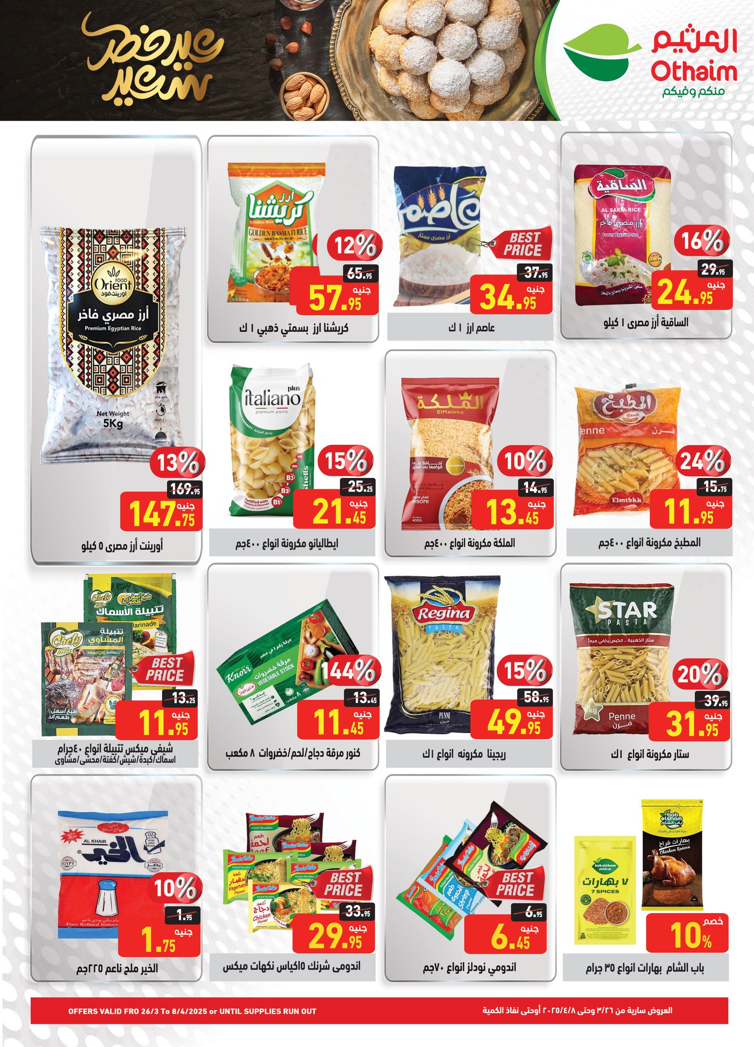 abdullah-alothaim-markets offers from 26mar to 8apr 2025 عروض أسواق عبد الله العثيم من 26 مارس حتى 8 إبريل 2025 صفحة رقم 16